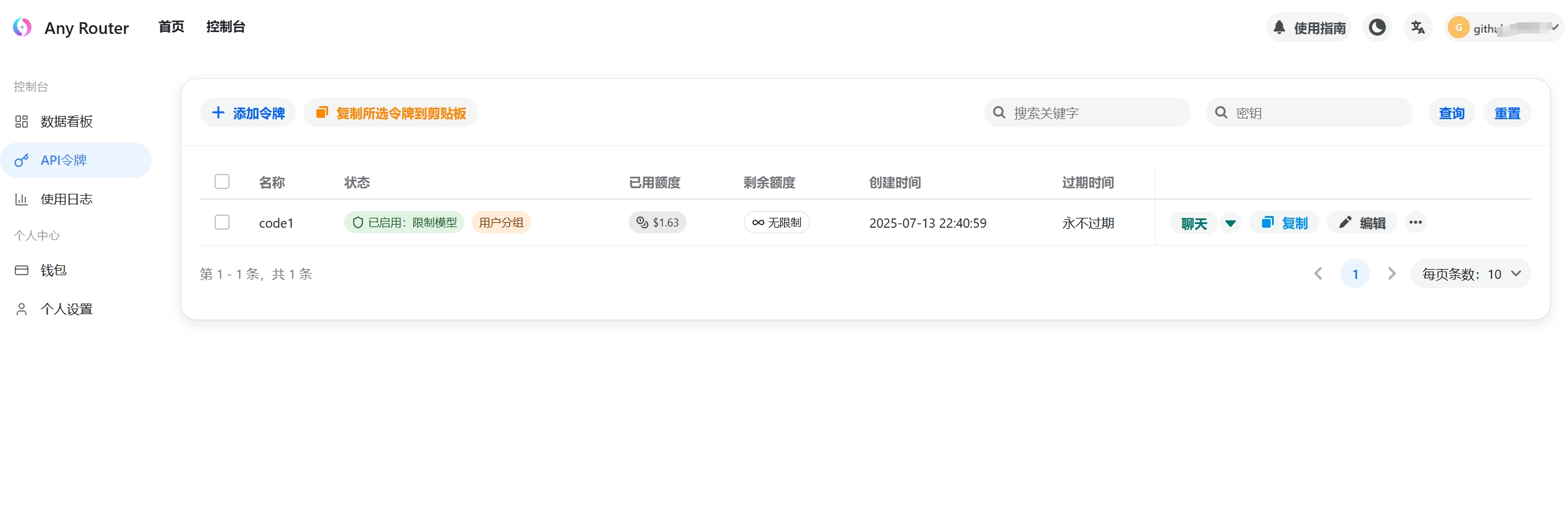 API 令牌获取