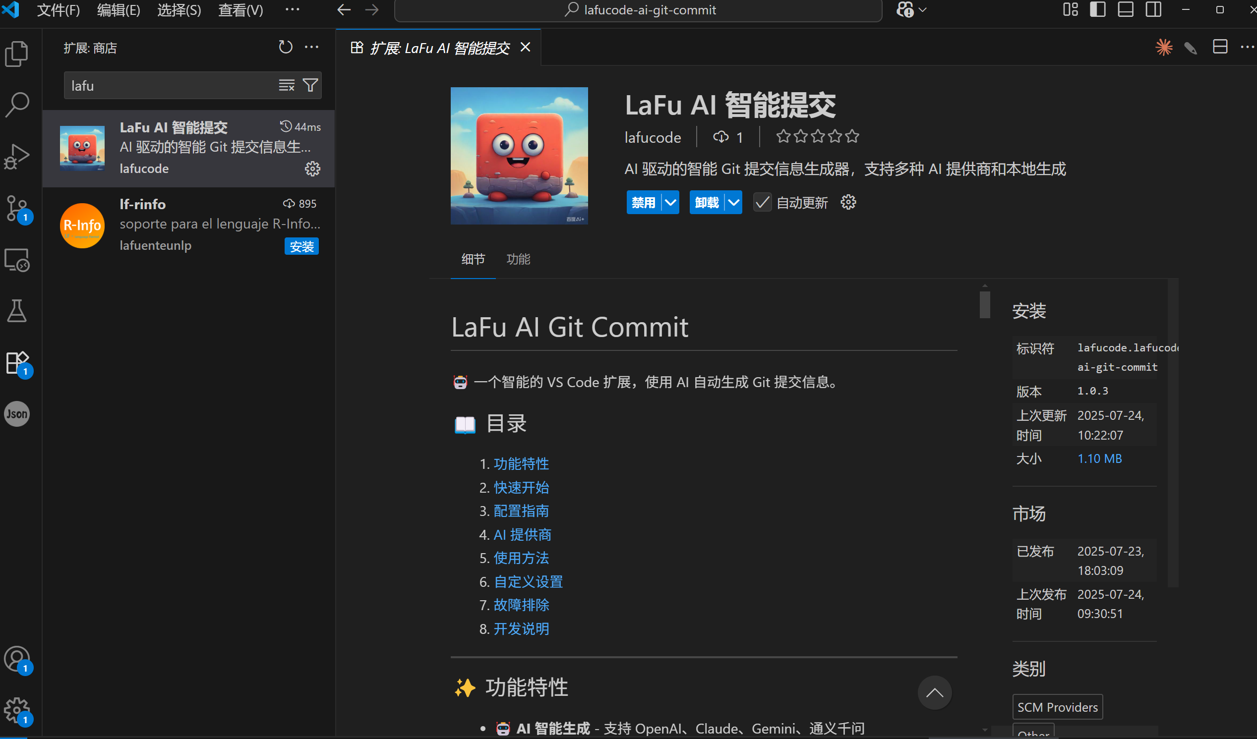 AI Git Commit 演示截图